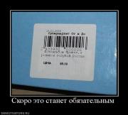 Прикрепленное изображение: 9102_skoro_eto_stanet_obyazatelnyim.jpg