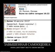 Прикрепленное изображение: 70850_zavyishennaya_samootsenka.jpg
