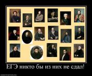 Прикрепленное изображение: 318373_ege_nikto_byi_iz_nih_ne_sdal.jpg