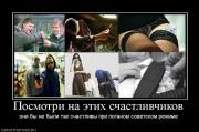 Прикрепленное изображение: 50258_posmotri_na_etih_schastlivchikov.jpg