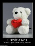 Прикрепленное изображение: 665306_ya_lyublyu_tebya.jpg