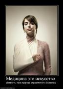 Прикрепленное изображение: 234391_meditsina_eto_iskusstvo_.jpg