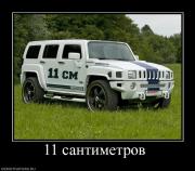 Прикрепленное изображение: 928458_11_santimetrov_.jpg