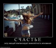 Прикрепленное изображение: 663817_s_ch_a_s_t__e.jpg