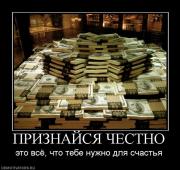 Прикрепленное изображение: 917832_priznajsya_chestno.jpg