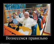 Прикрепленное изображение: 834011_voznesemsya_pravilno.jpg