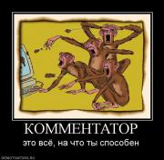 Прикрепленное изображение: 42622_kommentator.jpg
