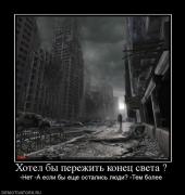 Прикрепленное изображение: 245850_hotel_byi_perezhit_konets_sveta_.jpg