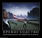 Прикрепленное изображение: 59642_p_r_e_v_o_s_h_o_d_s_t_v_o.jpg