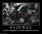 Прикрепленное изображение: 729972_n_a_d_e_zh_d_a.jpg