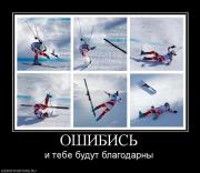 Прикрепленное изображение: 885158_oshibis.jpg
