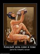 Прикрепленное изображение: 391007_kazhdyij_den_odno_i_tozhe.jpg