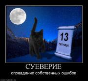 Прикрепленное изображение: 431992_sueverie.jpg