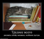 Прикрепленное изображение: 436072_trudnee_vsego.jpg