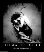 Прикрепленное изображение: 992482_p_r_e_d_a_t_e_l__s_t_v_o.jpg