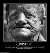 Прикрепленное изображение: 220280_dedushka_.jpg