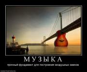 Прикрепленное изображение: 535077_m_u_z_yi_k_a.jpg