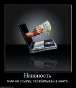 Прикрепленное изображение: 837075_naivnost.jpg