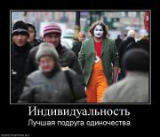Прикрепленное изображение: 934499_individualnost.jpg