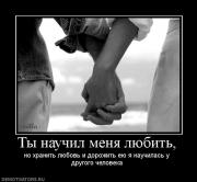 Прикрепленное изображение: 50279_tyi_nauchil_menya_lyubit.jpg