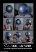 Прикрепленное изображение: 112435_sotsialnyie_seti.jpg