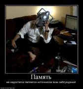 Прикрепленное изображение: 260669_pamyat.jpg