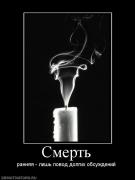 Прикрепленное изображение: 356059_smert.jpg