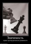 Прикрепленное изображение: 871256_znachimost.jpg