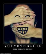 Прикрепленное изображение: 885306_u_s_t_u_p_ch_i_v_o_s_t_.jpg