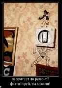 Прикрепленное изображение: demotivatori_1127_32.jpg
