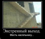 Прикрепленное изображение: demotivatory_20091211_15.jpg