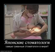 Прикрепленное изображение: 261488_yaponskie_stomatologi.jpg
