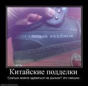 Прикрепленное изображение: 527302_kitajskie_poddelki.jpg