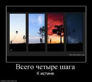 Прикрепленное изображение: 700246_vsego_chetyire_shaga.jpg