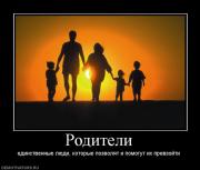 Прикрепленное изображение: 928888_roditeli.jpg