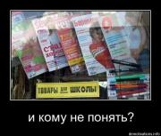 Прикрепленное изображение: 1280898392_demotiv.jpg