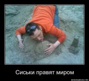 Прикрепленное изображение: 1281473612_demotiv.jpg