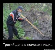 Прикрепленное изображение: 1281474401_demotiv.jpg