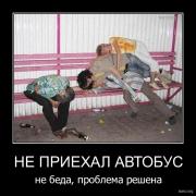 Прикрепленное изображение: 643837_2010.08.13_10.27.58_demotivator01.jpg