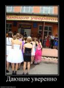 Прикрепленное изображение: 93215_dayuschie_uverenno.jpg