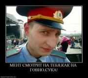Прикрепленное изображение: 342748__ment_smotrit_na_tebyakak_na_govnosuka.thumbnail.jpg