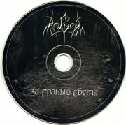 Прикрепленное изображение: 00_ragor_za_granyu_sveta_ru_2009_cd_gw.jpg