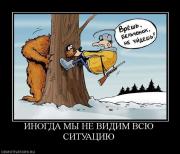 Прикрепленное изображение: 760328_inogda_myi_ne_vidim_vsyu_situatsiyu.jpg