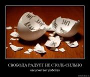 Прикрепленное изображение: Demotive_36.jpg