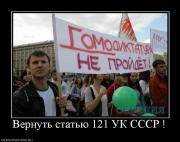 Прикрепленное изображение: 239955_vernut_statyu_121_uk_sssr_.jpg