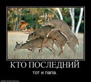 Прикрепленное изображение: 562366_kto_poslednij.jpg