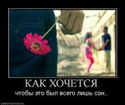 Прикрепленное изображение: 947829_kak_hochetsya.thumbnail.jpg