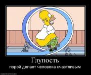 Прикрепленное изображение: 272002_glupost.jpg