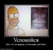 Прикрепленное изображение: 540638_uspokojsya.jpg