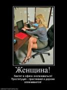 Прикрепленное изображение: 839794_zhenschina.jpg